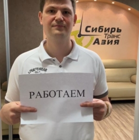 <p>Многие Компаний, ведущих бизнес с Китаем, сейчас сталкиваются с большим количеством сложностей, в частности: коллапс в работе пунктов пропуска, разорванные логистические цепочки у перевозчиков, информационный хаос, отсутствие единства требований и на переходах, и на таможнях, ежедневно меняющиеся условия, влияющие на бизнес процессы, рост курса доллара, падение финансовых возможностей. Все это создает большие проблемы для бизнеса: сложности в планировании сроков поставок, исполнении обязательств перед Клиентами, загрузки мощностей производства. Мы даем Компаниям &ndash; Клиентам то, что во времена кризиса важнее всего &ndash; стабильность, прогнозируемость, прозрачность, безопасность. И, конечно, специальные антикризисные условия сотрудничества. Планируя доставку партии из Китая, обязательно получите коммерческое предложение ГК STA &laquo;СибирьТрансАзия&raquo;. Доставка и таможенное оформление грузов из Китая &ndash; наша профессия. Мы работаем в штатном режиме в любых нештатных ситуациях.</p>
