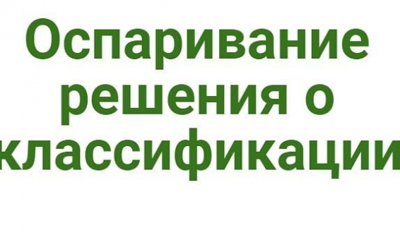 Куда лучше подать жалобу? Такое решение нужно прин...