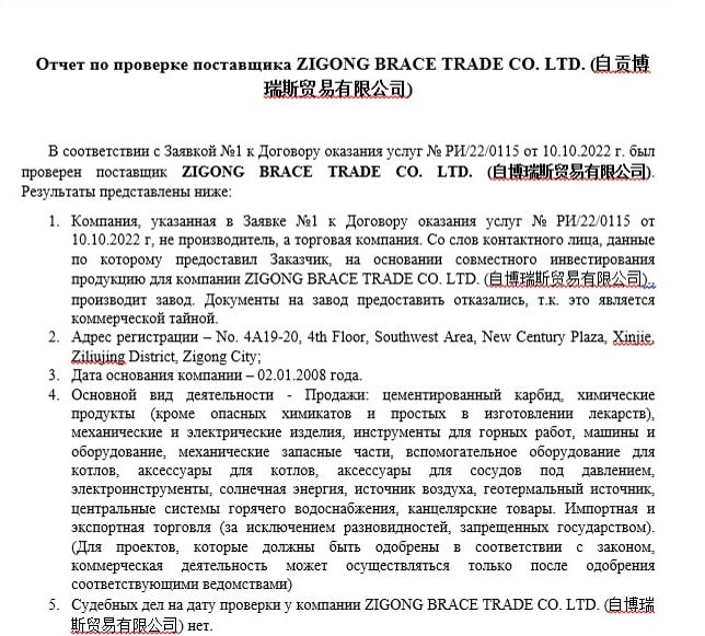 Отчет по проверке поставщика
